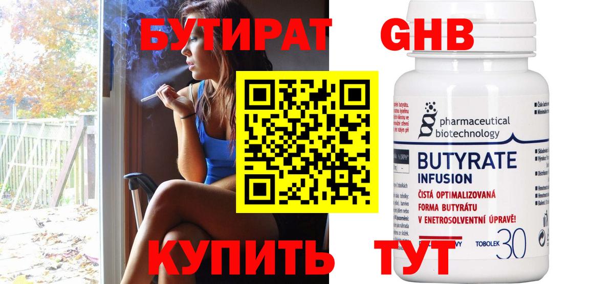 Бутират 1.4BDO  Вход с VPN  БУТИРАТ  Дзержинский 