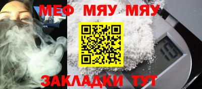 мяу мяу кристалл Волжск
