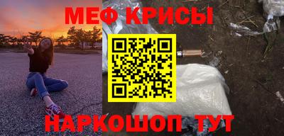 мяу мяу кристалл Волжск