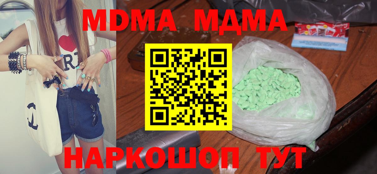 MDMA молли  Вход с VPN  MDMA  Дзержинский 