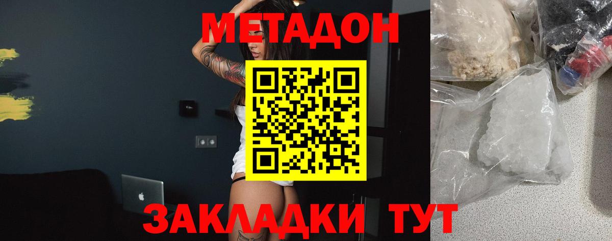 МЕТАДОН methadone Дзержинский
