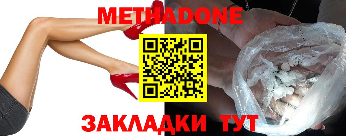 МЕТАДОН белоснежный  Метадон кристалл  omg ТОР  Дзержинский  Вход с VPN 
